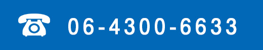 電話でのお問合わせ